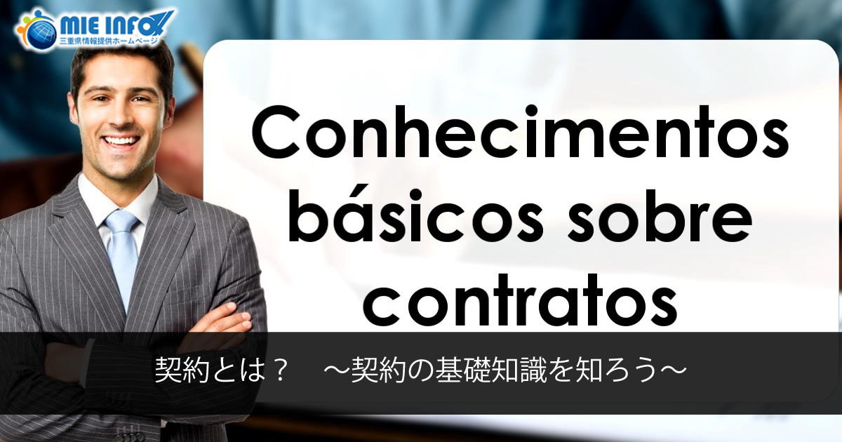 Conhecimentos básicos sobre contratos