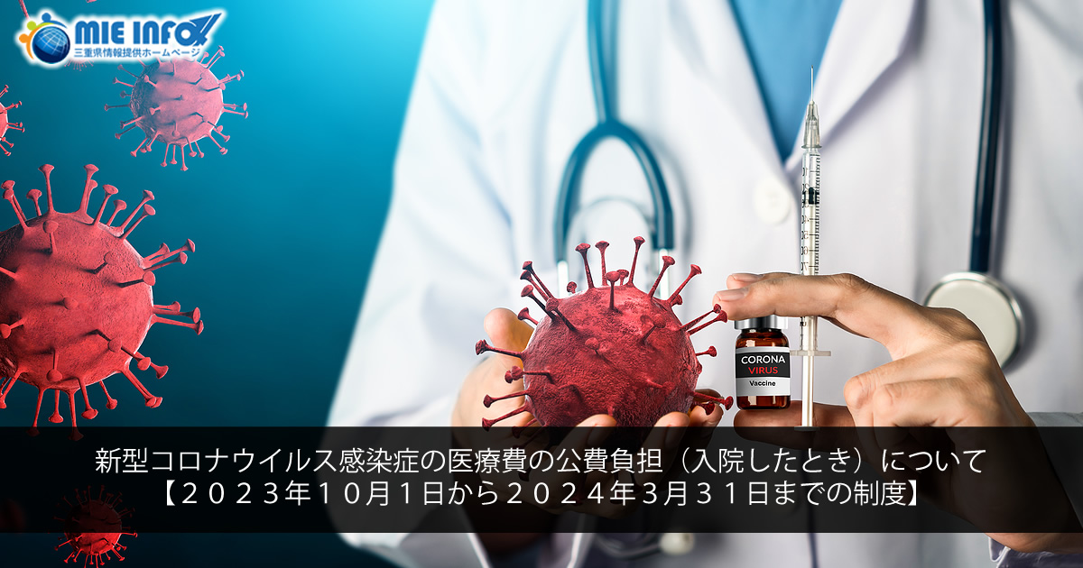 Subsídio para despesas médicas para tratamento do novo coronavírus (quando hospitalizado)